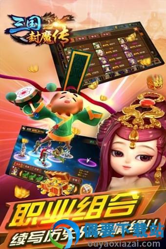 三国封魔传手游