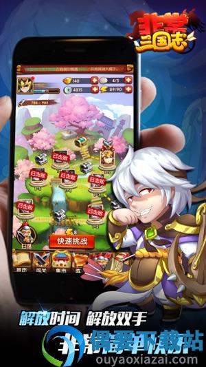 非常三国志