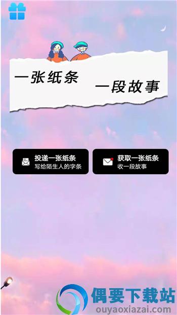 纸条当铺图3