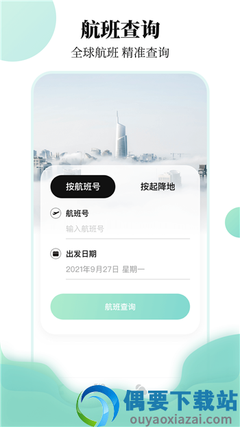 东方航班查询