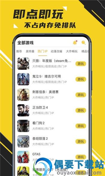 蘑菇云游截图4