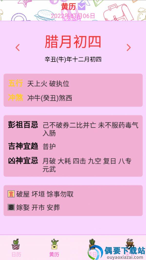 情侣日历截图1