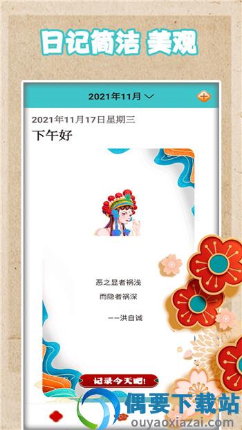 恋恋手账
