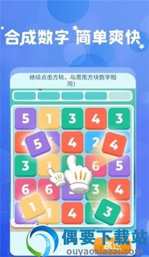 最爱消数字图2