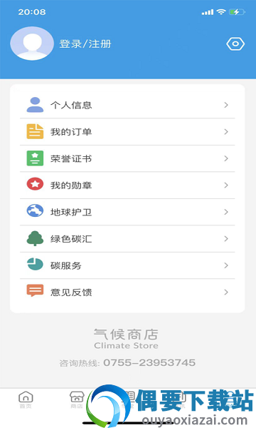气候商店app图3