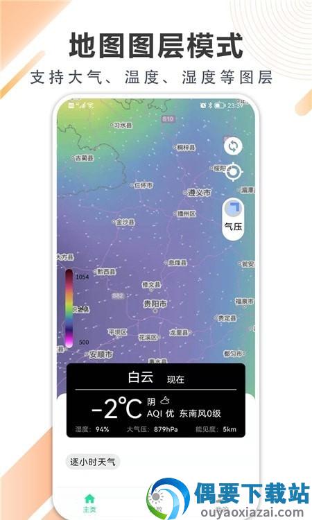 清风天气预报截图3
