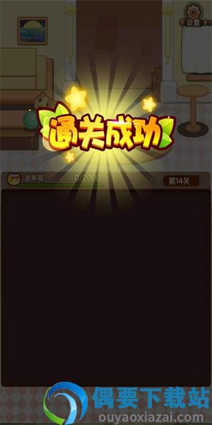 猫咪爱消消