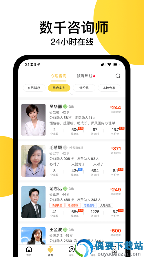 云思心理知识课堂
