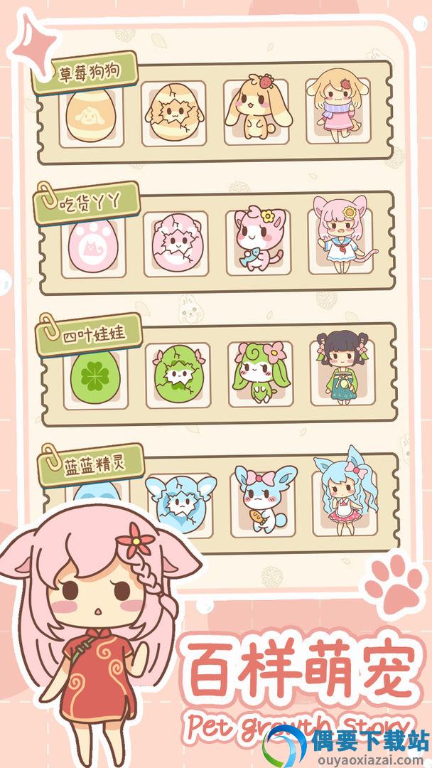 萌宠养成物语