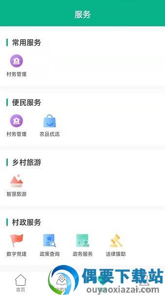 山东数字乡村
