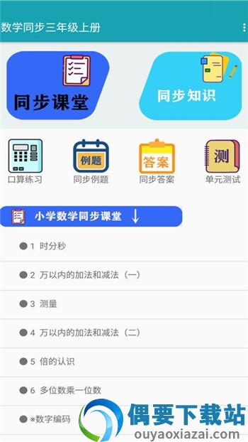 数学同步三年级上册
