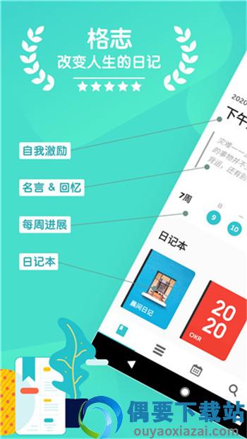 格志日记app截图5