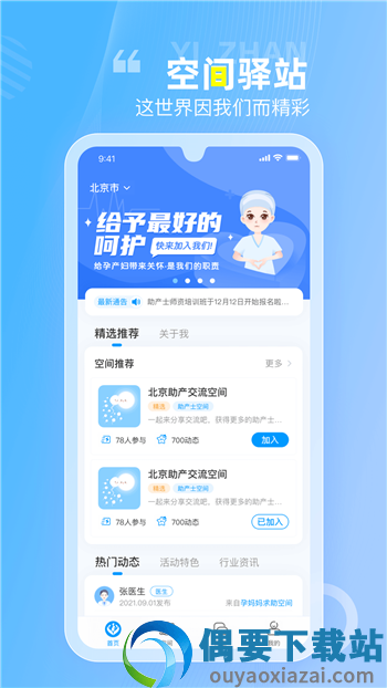 空间驿站截图2
