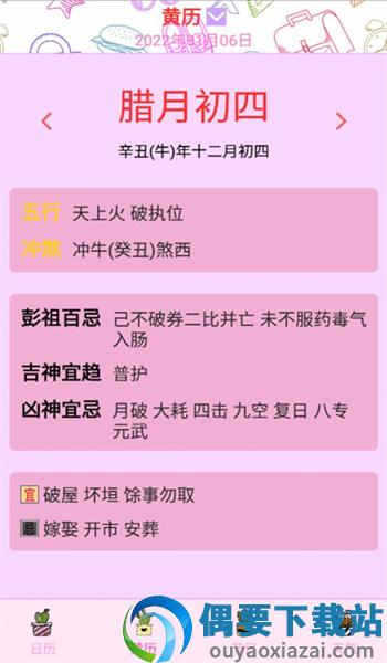 情侣日历