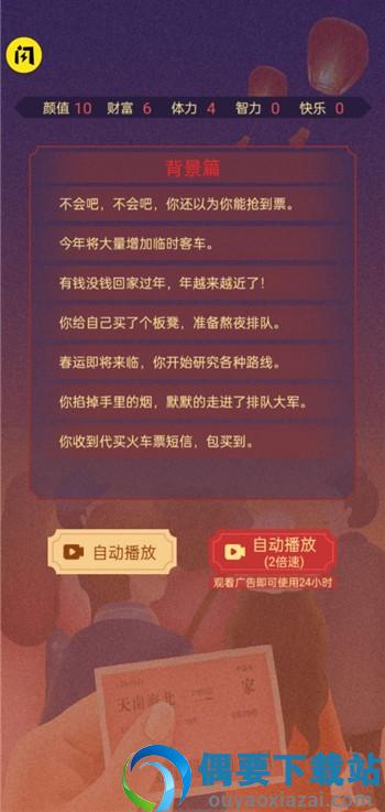 春运模拟图2