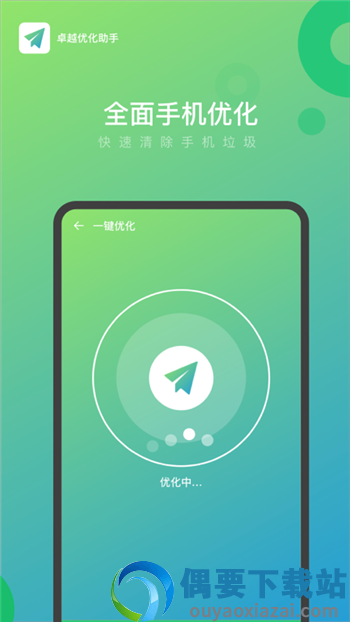 卓越优化助手