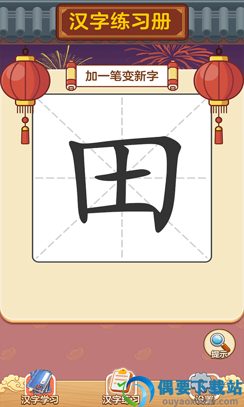 状元猜汉字-1