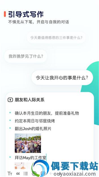 格志日记app截图1