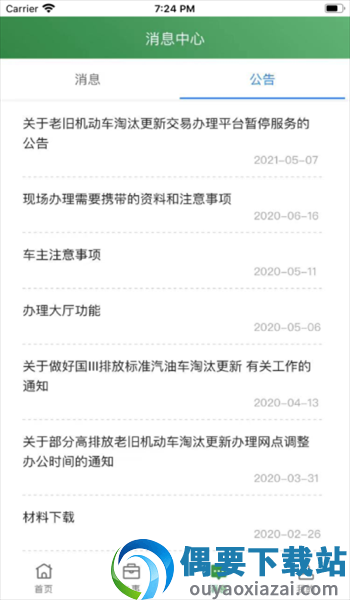 绿交车辆截图4