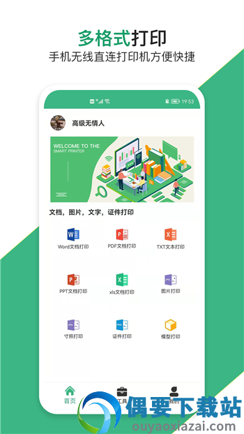 云汐智能打印机