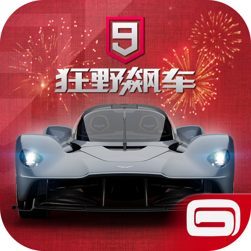 狂野飙车9竞速传奇九游版
