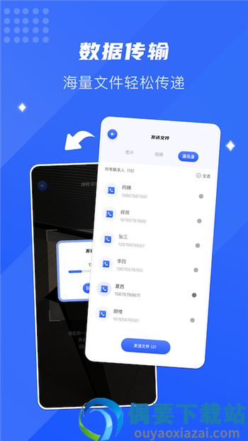 转机助手截图1