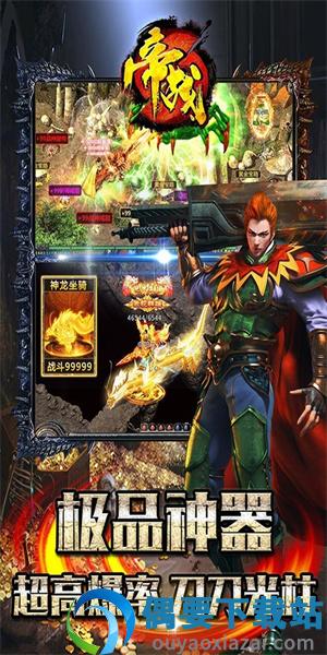 帝战官方版