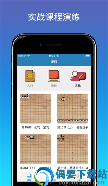 围棋入门app图2