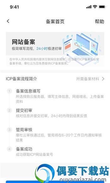 摩杜云截图3