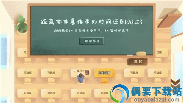 CoStudy自习室截图4