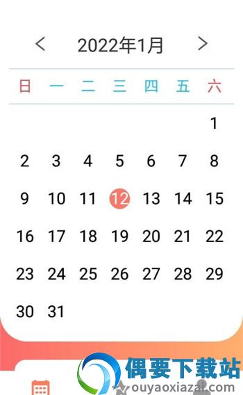 小悦日历