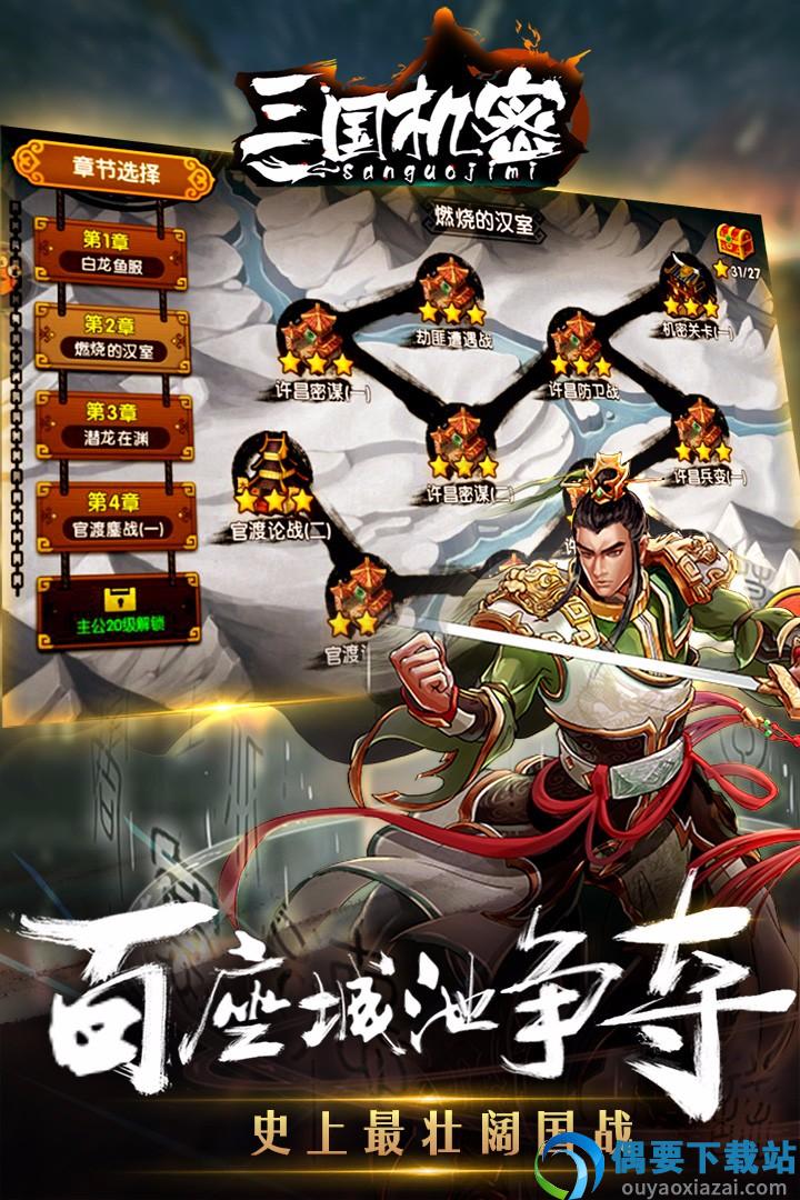 三国机密官网版截图4