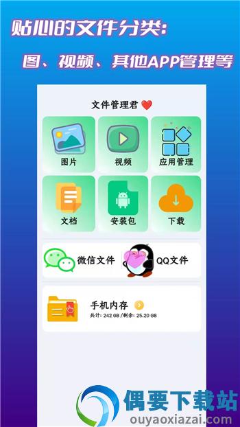 文件管理君截图3