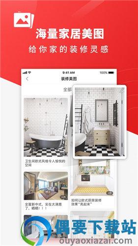 装修报价截图2