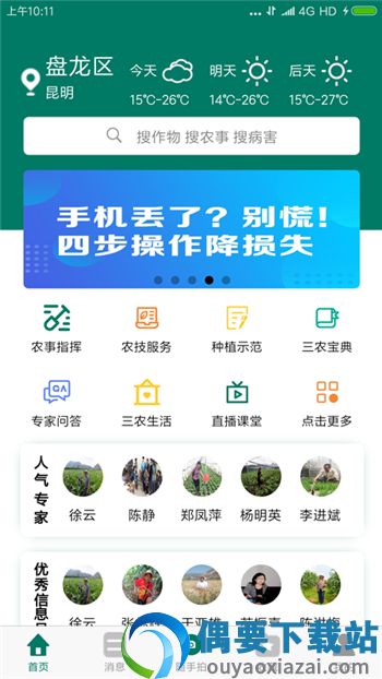 老农信息截图3