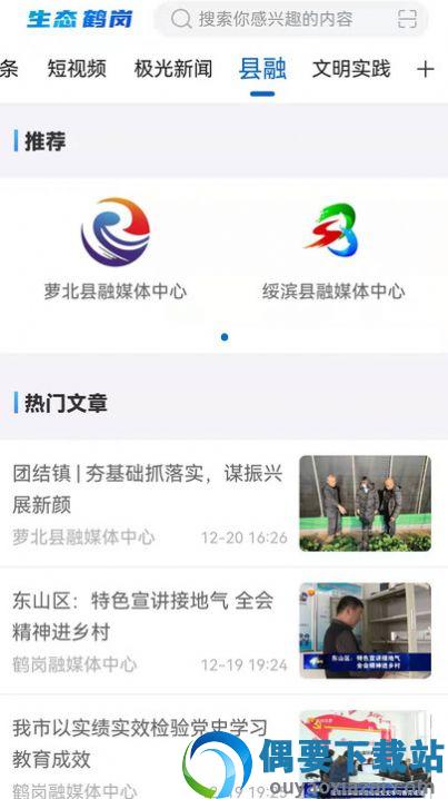 生态鹤岗-1