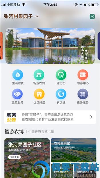 成都新津截图3