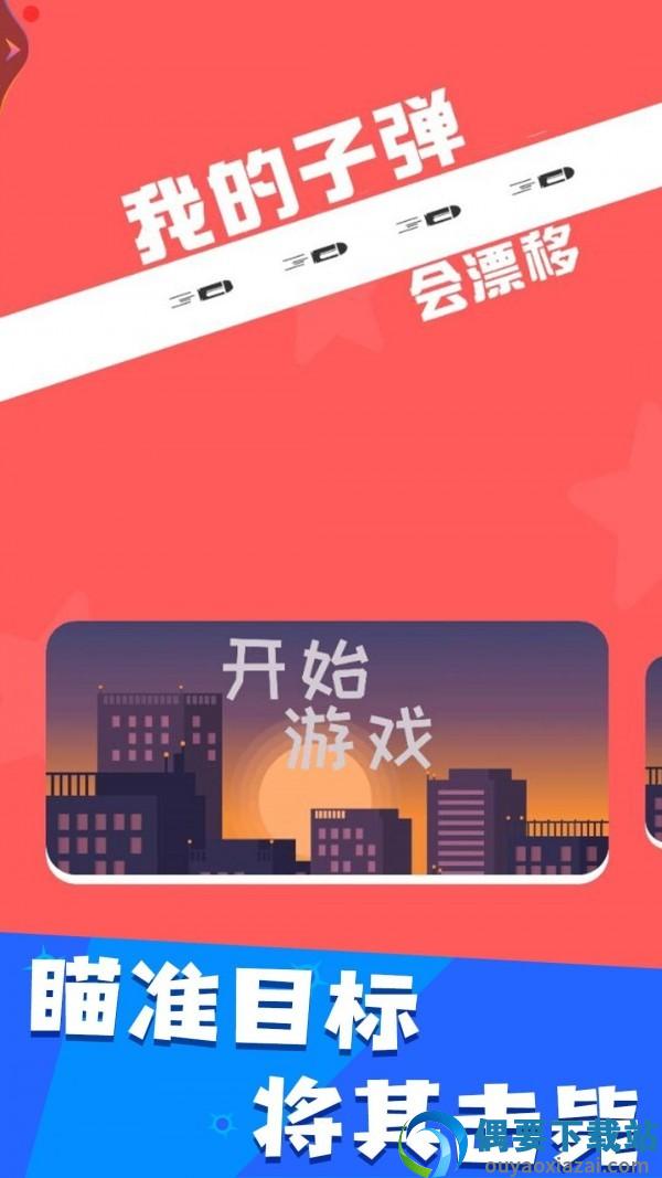 我的子弹会漂移图2