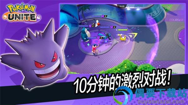 宝可梦大集结手游下载中文版(Pokémon UNITE)