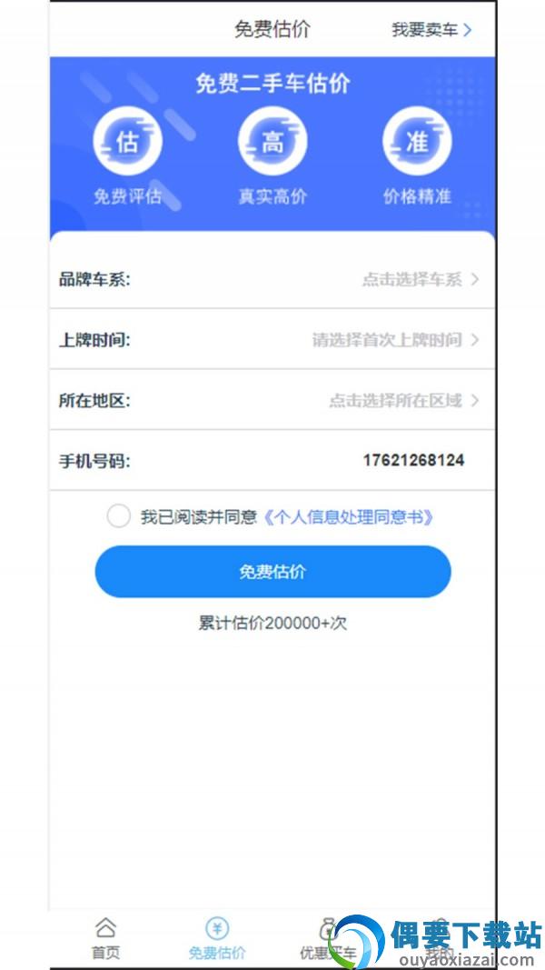 优车速拍图3