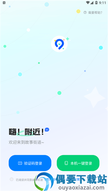 故事街道