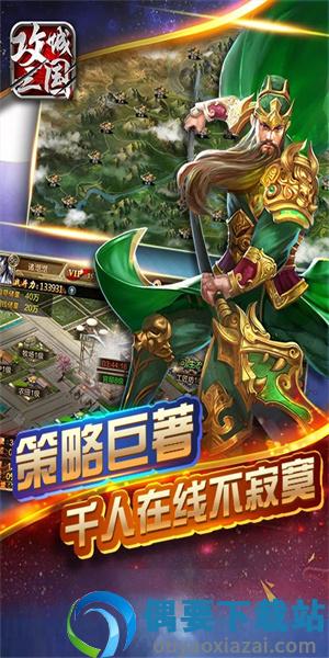 攻城三国官方版