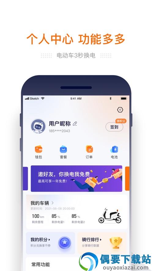 云天换电-2