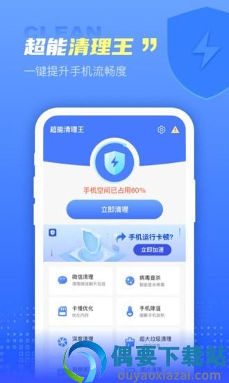 超能清理王