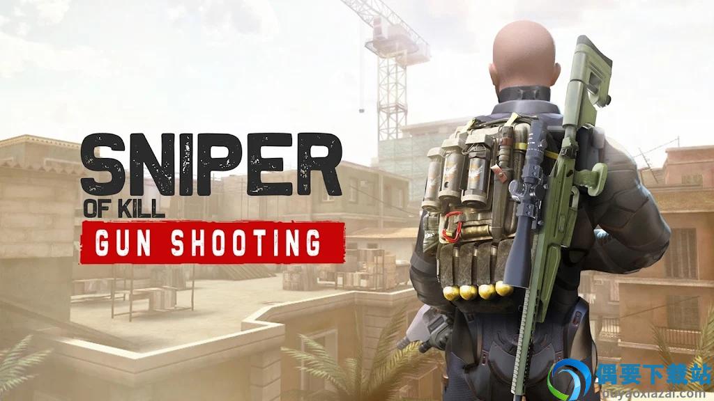 边境阻击战(Sniper Of Kill: Gun shooting)