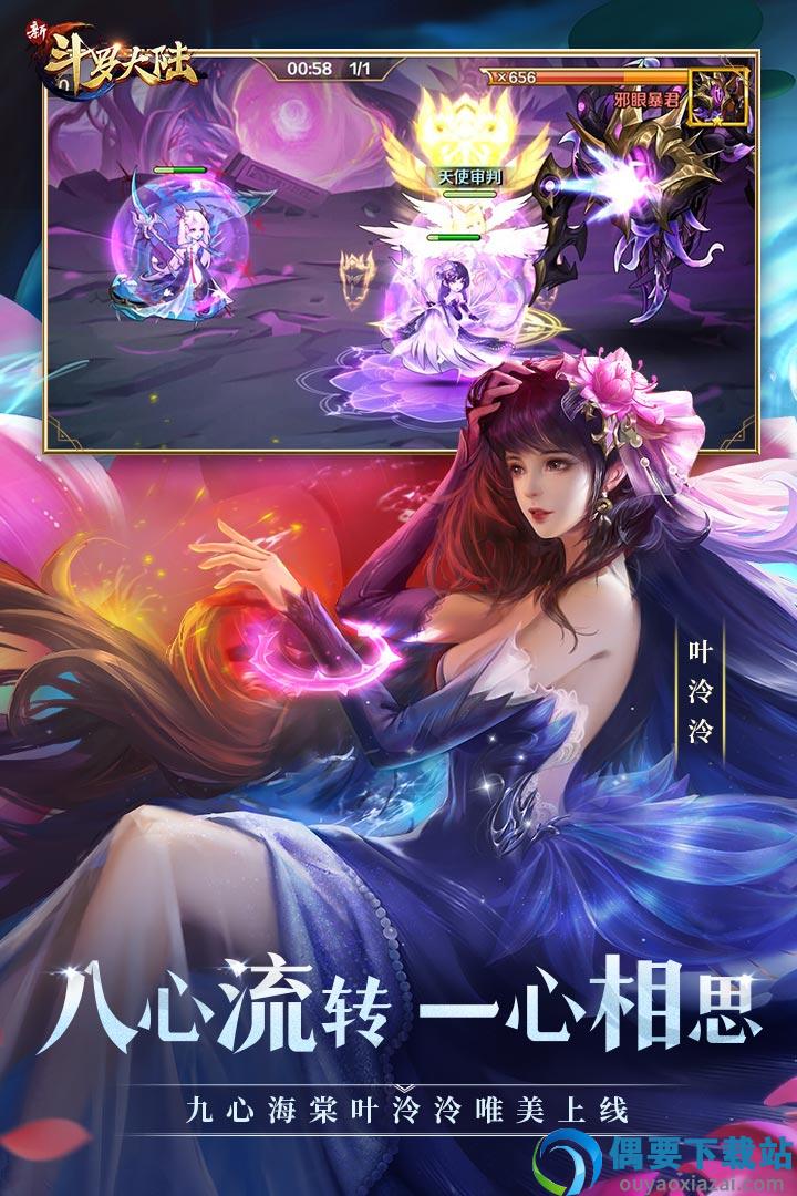 新斗罗大陆