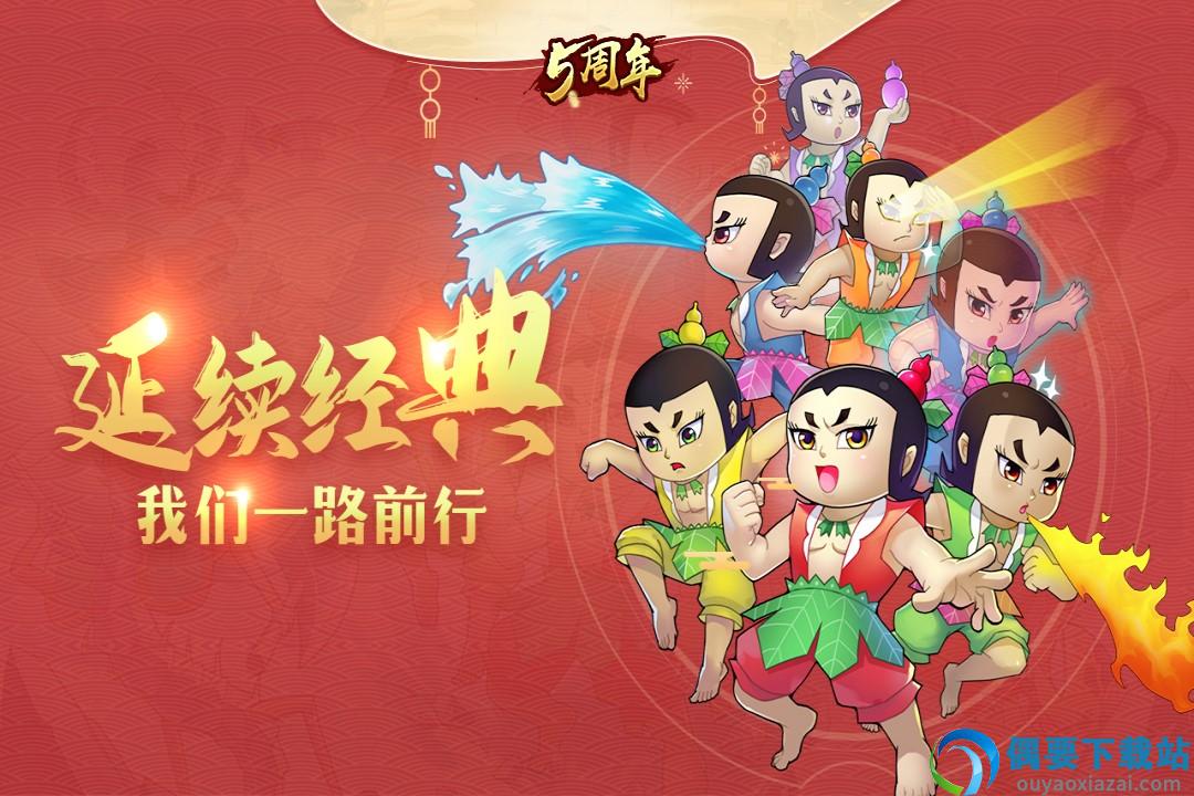 葫芦娃九游版