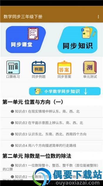 数学同步三年级下册-3