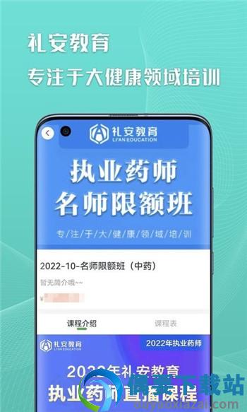 礼安网校-3