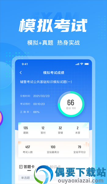 辅警考试